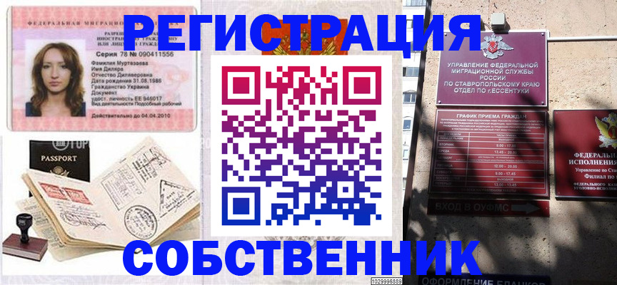 временная регистрация надежно в Салехарде