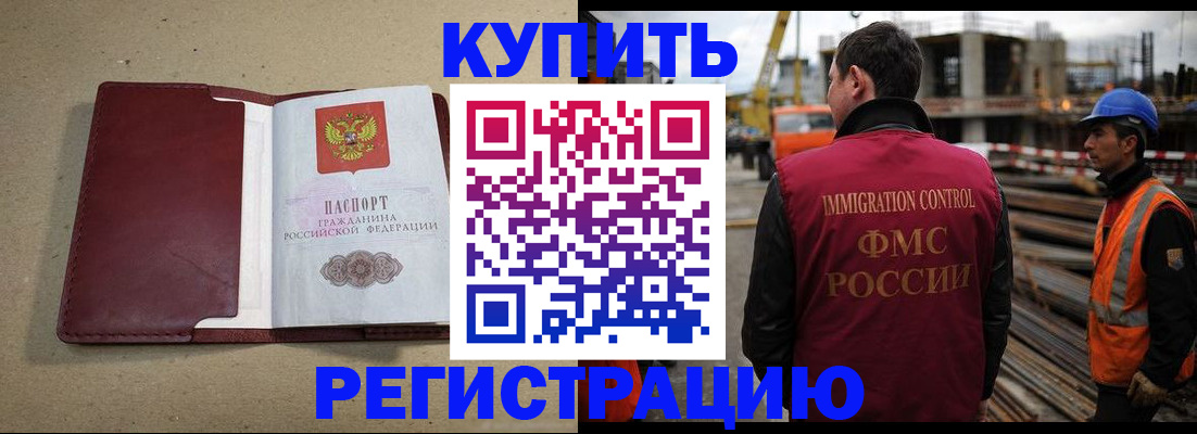 прописка штамп в Салехарде