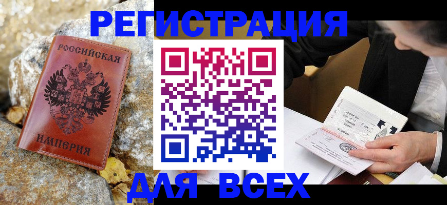 временная регистрация для школы в Салехарде