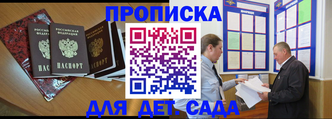 временная регистрация для школы в Салехарде