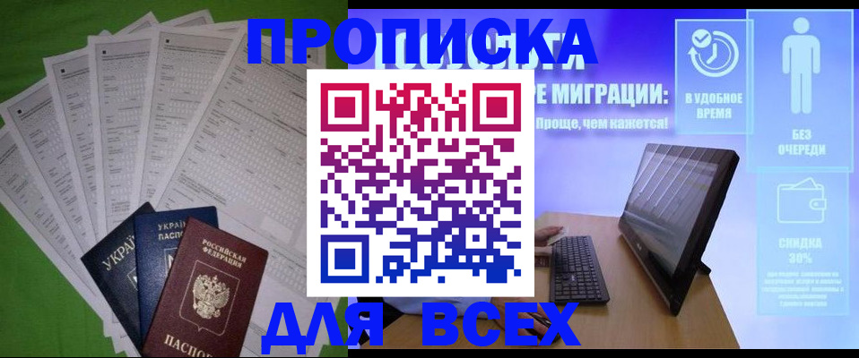 прописка поиск в Салехарде