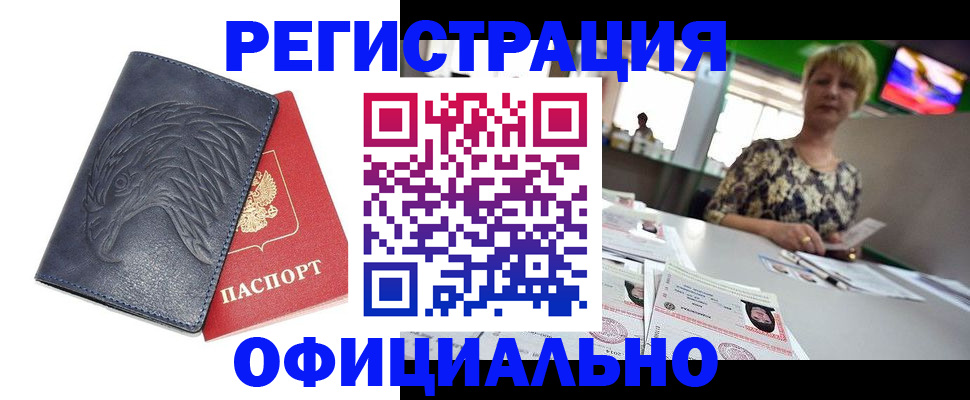 временная регистрация в квартире в Салехарде