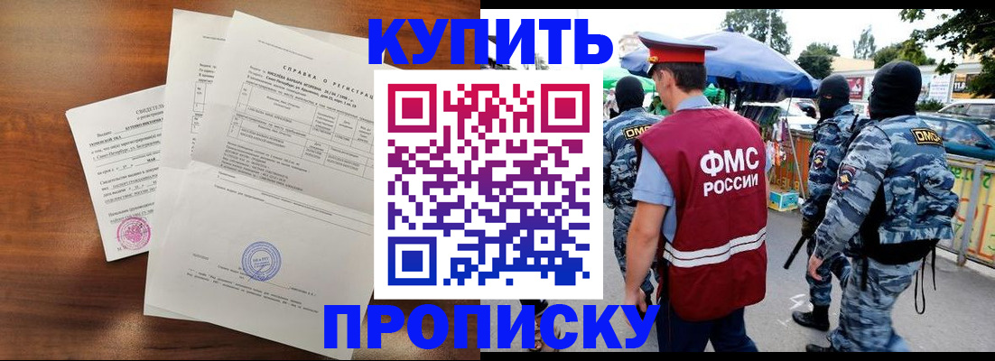 прописка гарантия в Салехарде