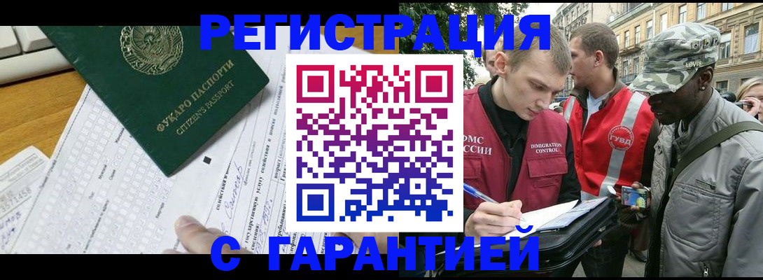 прописка иностранных граждан в Салехарде